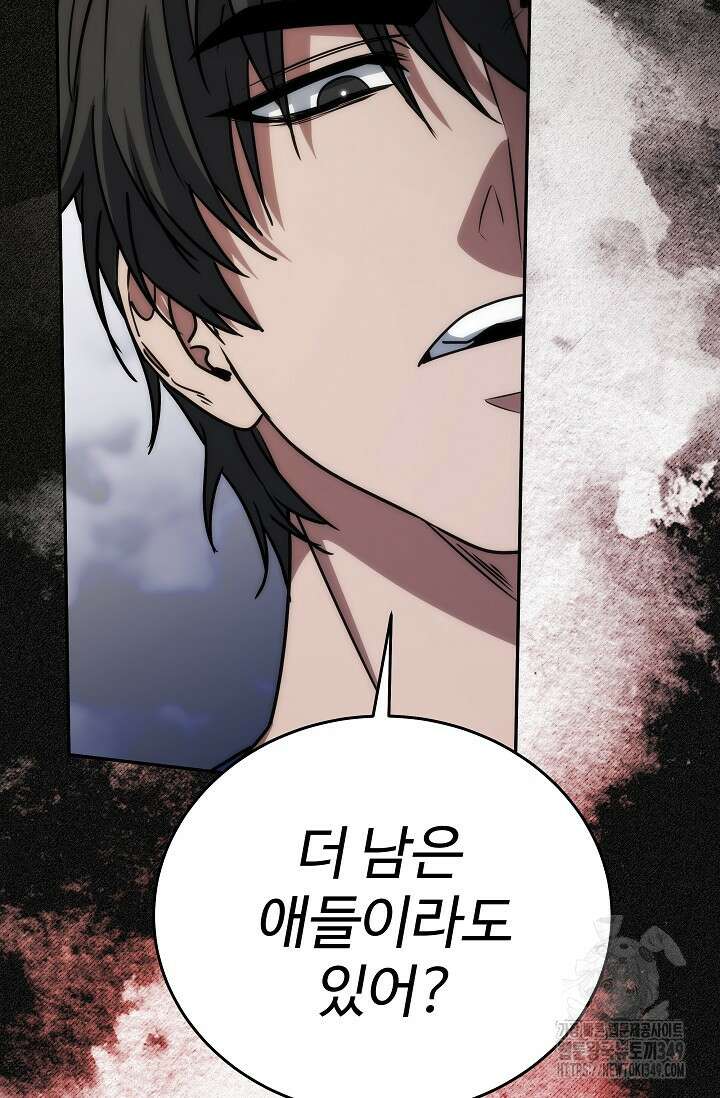 전신의 탄생 14화 5