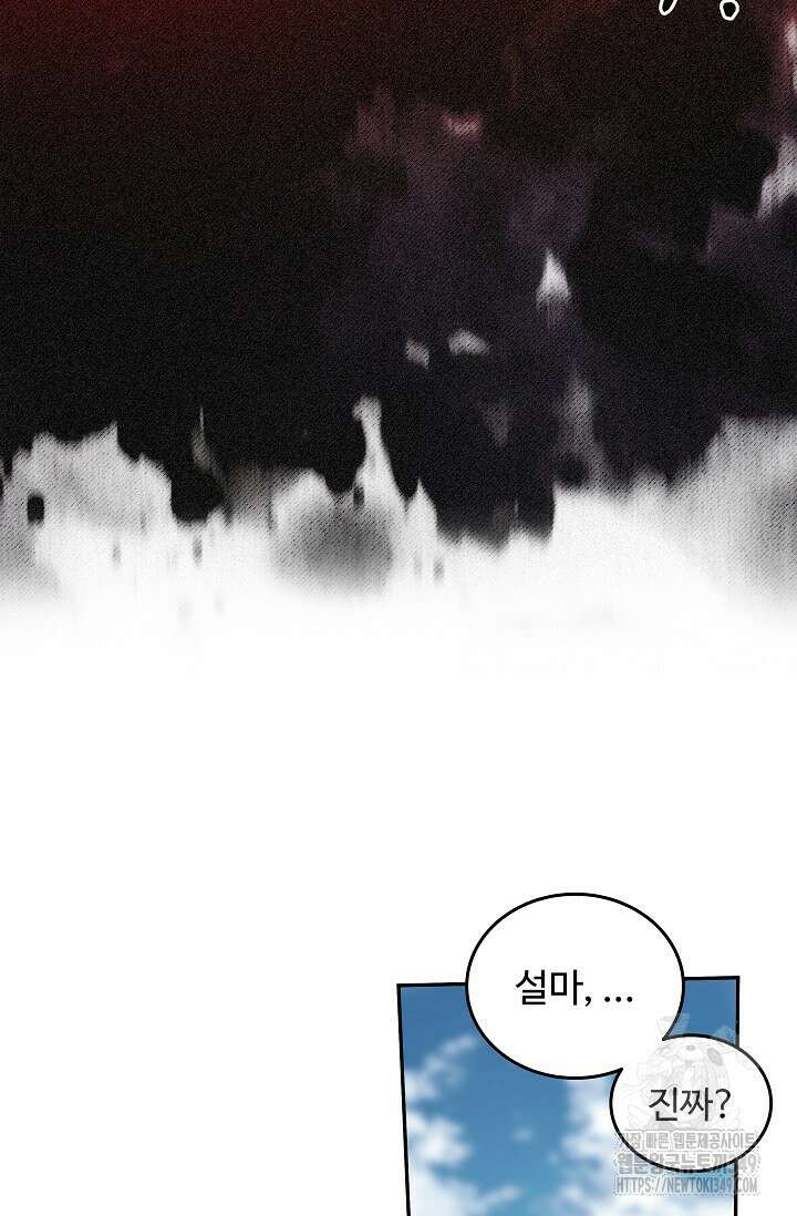 전신의 탄생 14화 7