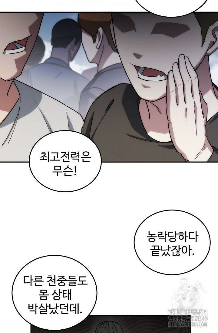 전신의 탄생 14화 9
