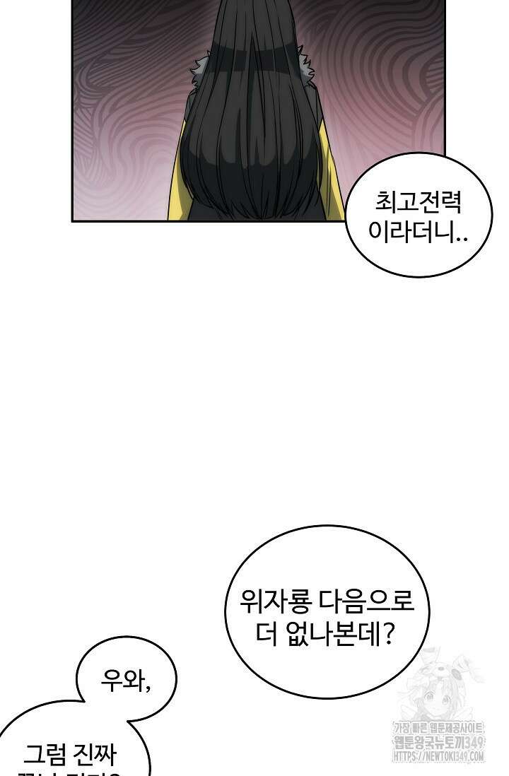 전신의 탄생 14화 10