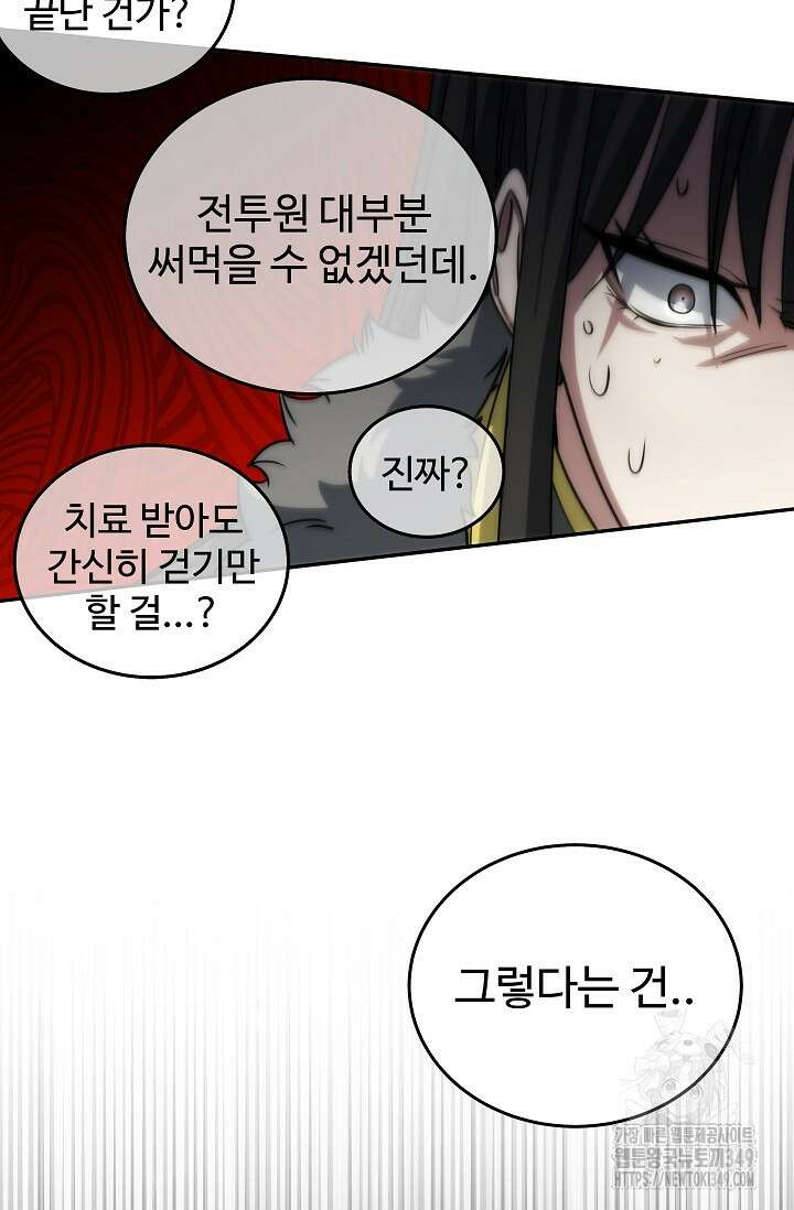 전신의 탄생 14화 11