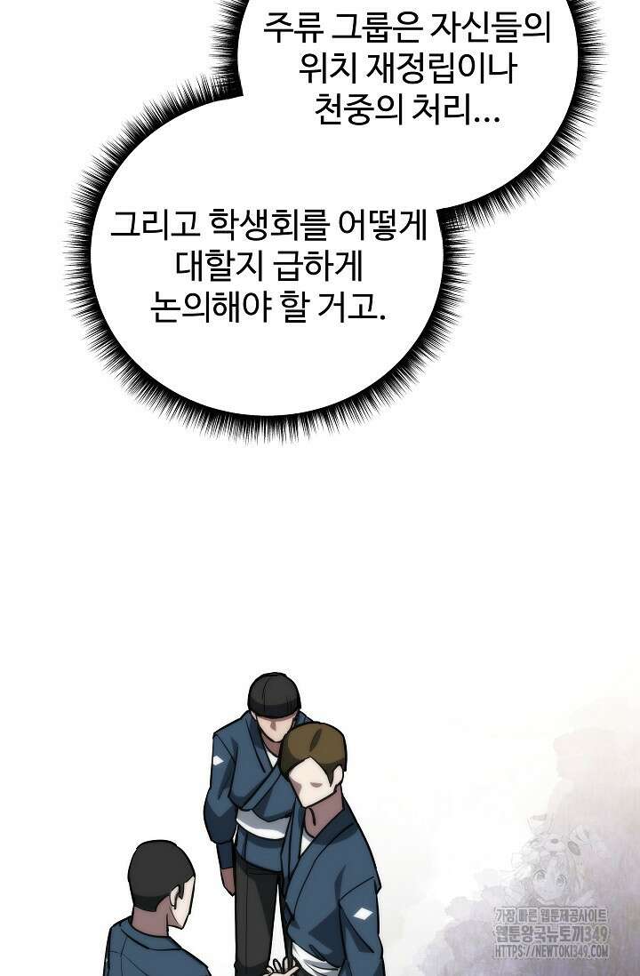 전신의 탄생 14화 25