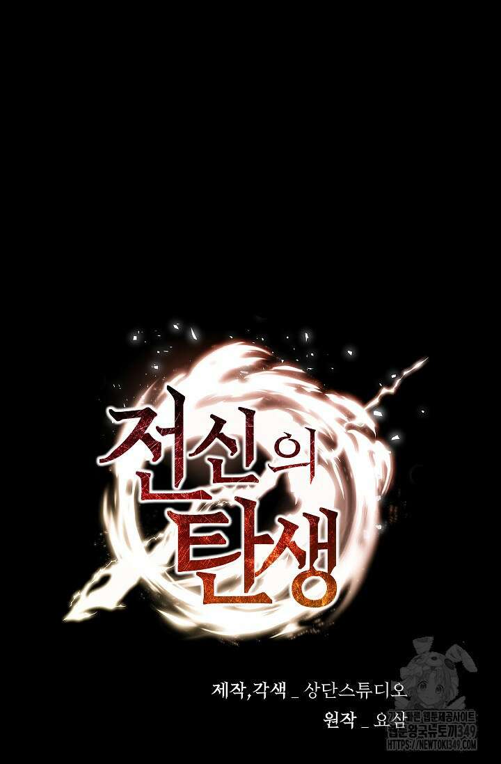 전신의 탄생 24화 9