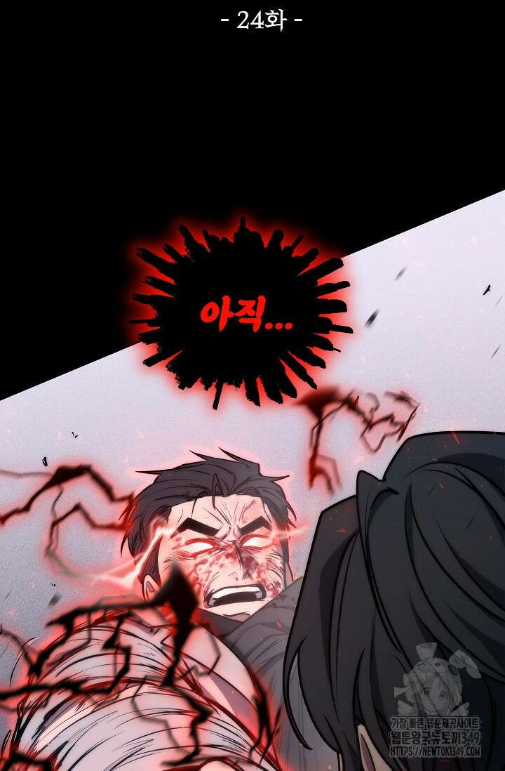 전신의 탄생 24화 10