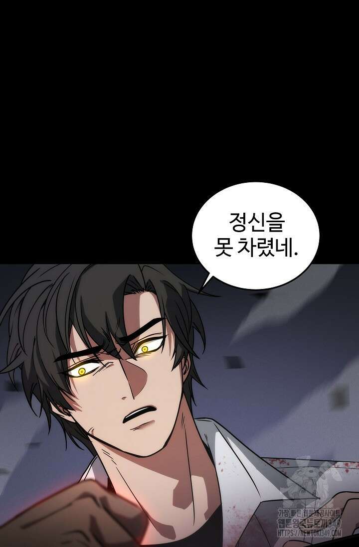 전신의 탄생 24화 14
