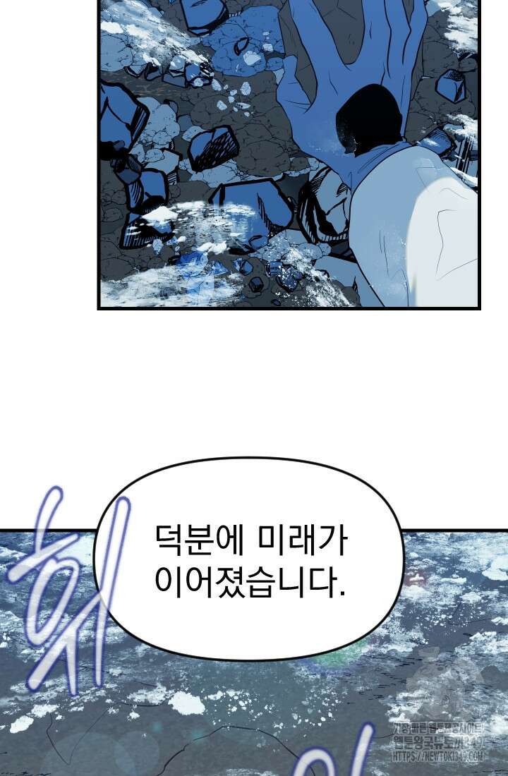 데드 엔드 44화 3