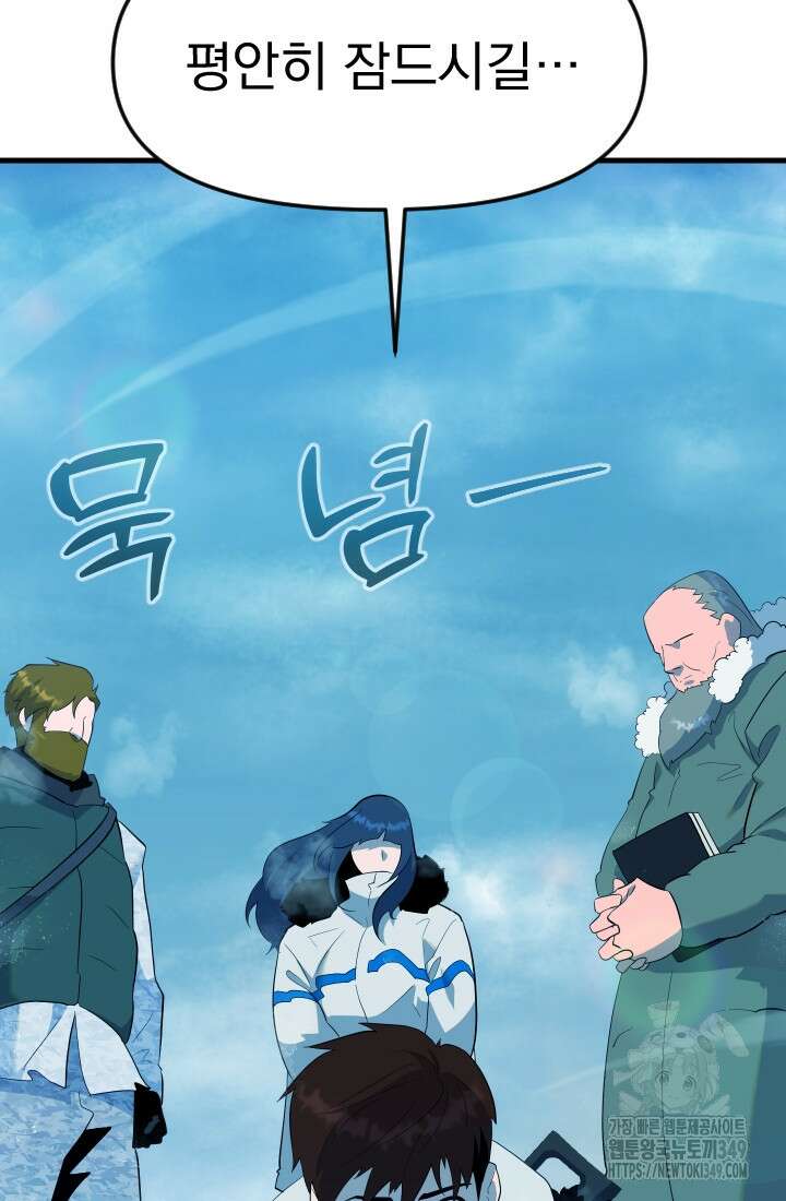 데드 엔드 44화 5