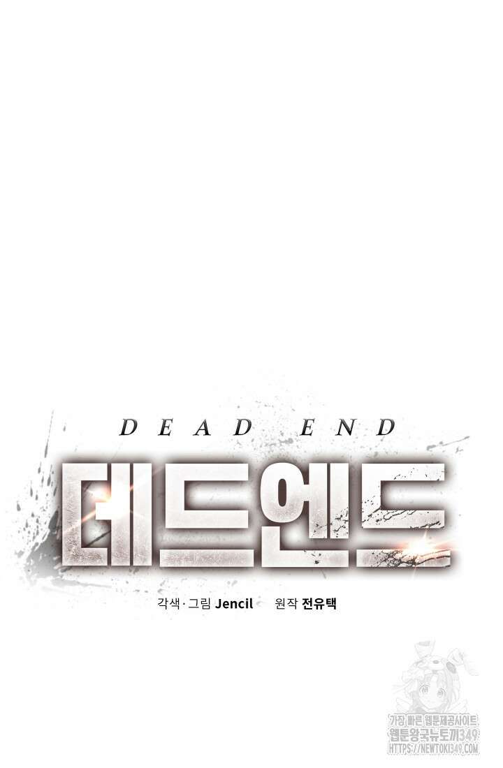 데드 엔드 44화 11