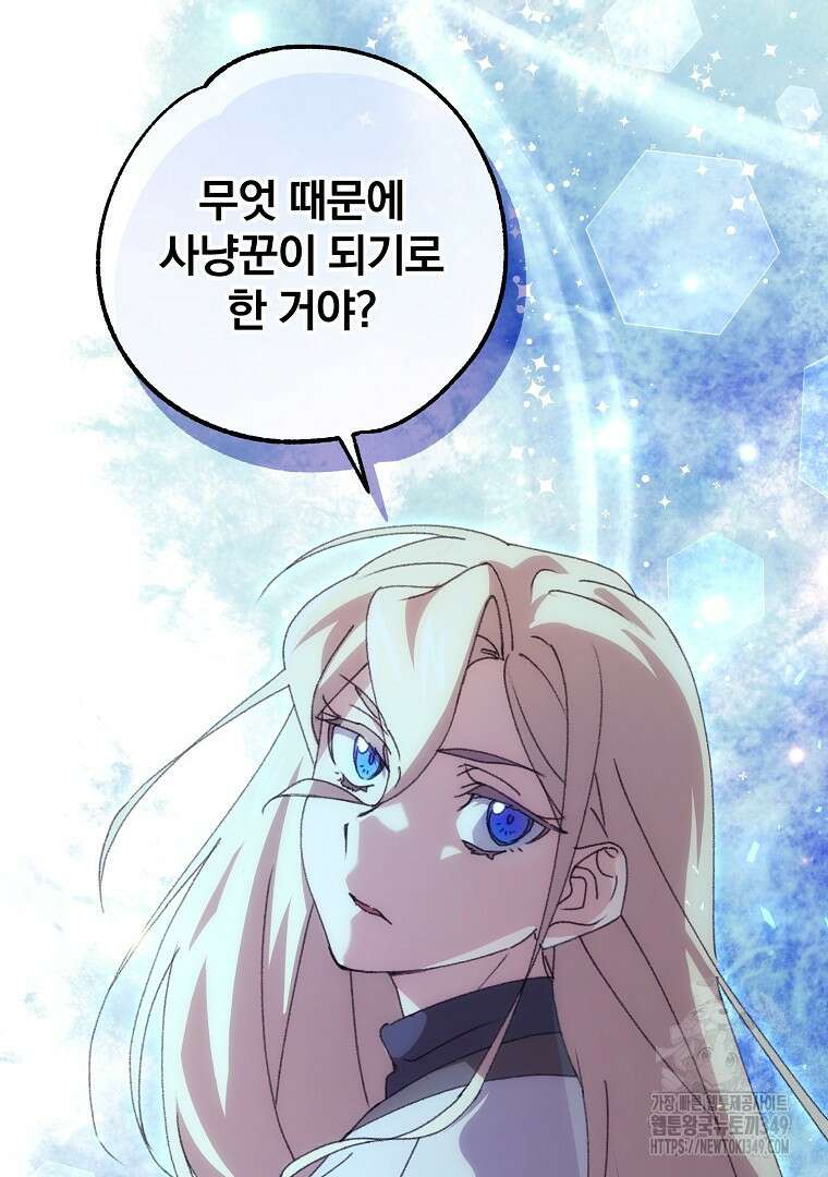 악마의 주머니를 털어라 48화 2