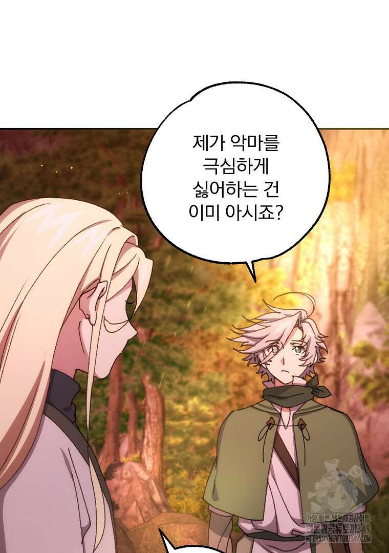악마의 주머니를 털어라 48화 7