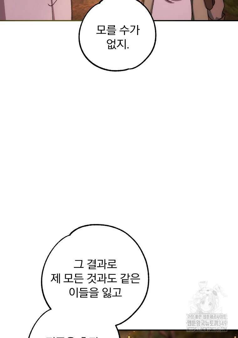 악마의 주머니를 털어라 48화 8