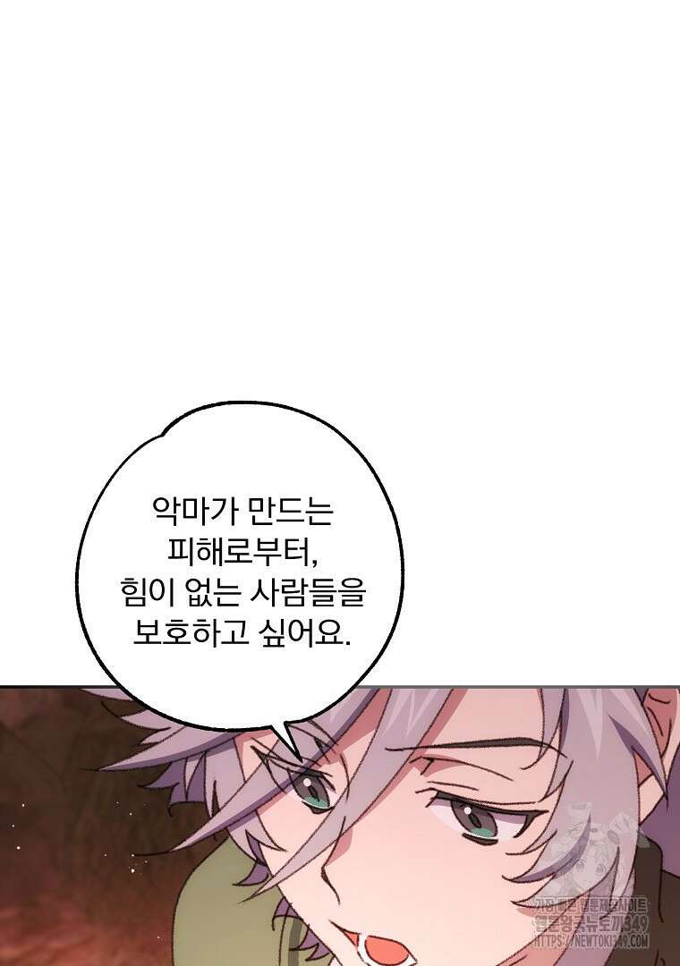 악마의 주머니를 털어라 48화 15