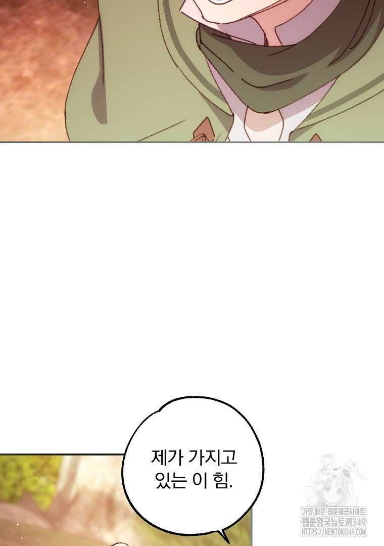 악마의 주머니를 털어라 48화 16