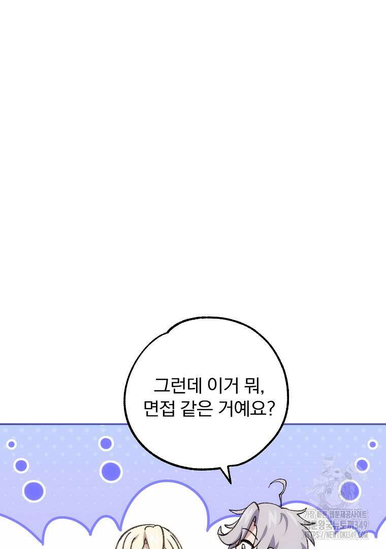 악마의 주머니를 털어라 48화 21