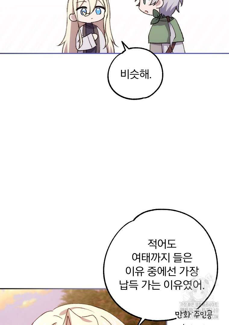 악마의 주머니를 털어라 48화 22