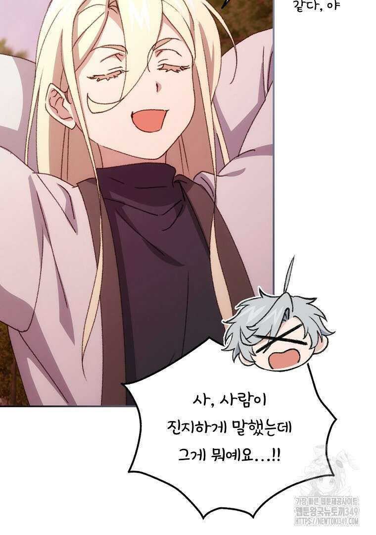 악마의 주머니를 털어라 48화 23