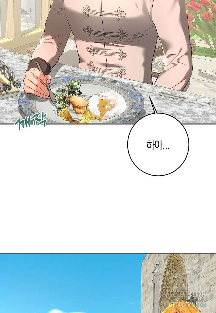 황녀, 미친 꽃으로 피어나다 102화 7
