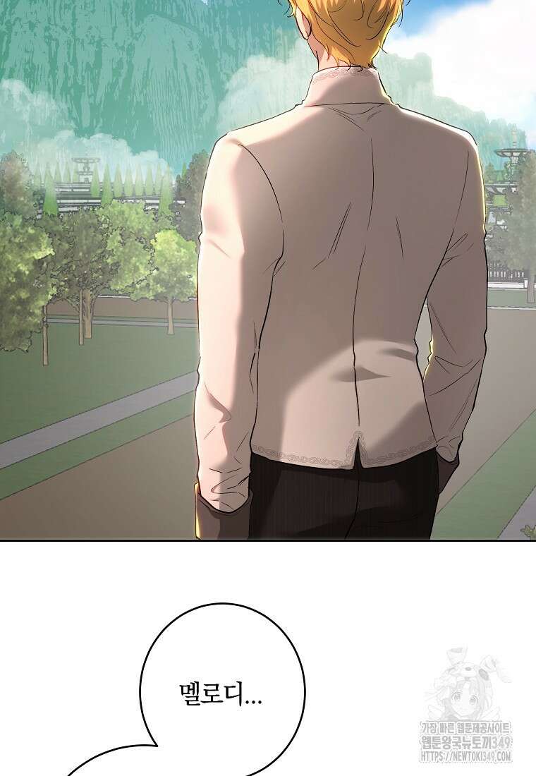 황녀, 미친 꽃으로 피어나다 102화 11