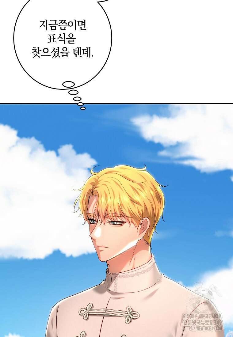 황녀, 미친 꽃으로 피어나다 102화 12