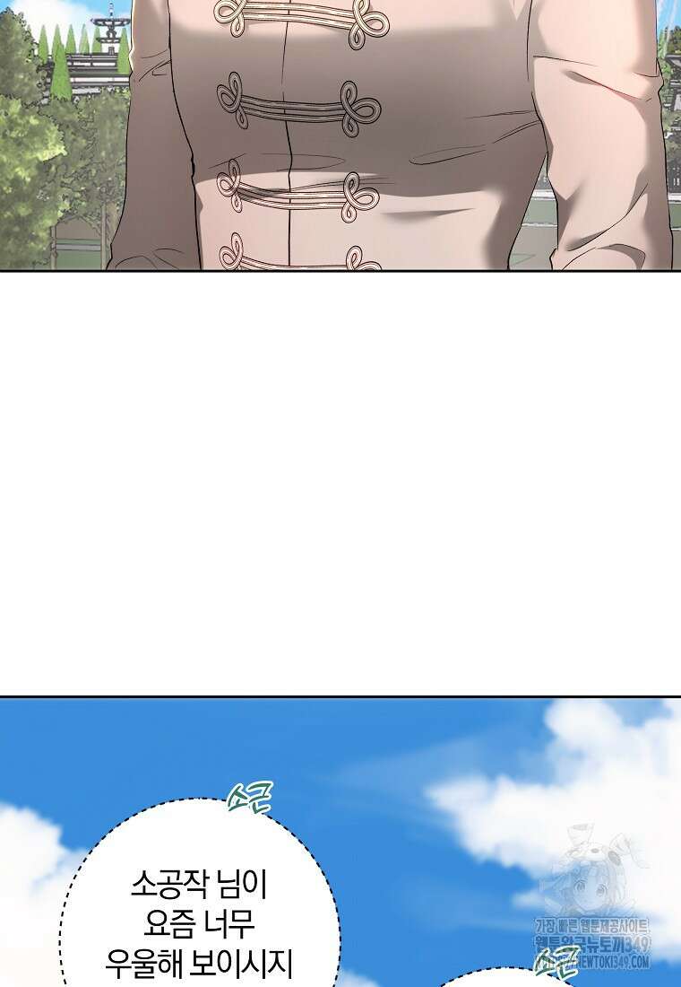 황녀, 미친 꽃으로 피어나다 102화 13