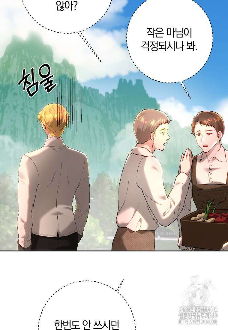 황녀, 미친 꽃으로 피어나다 102화 14