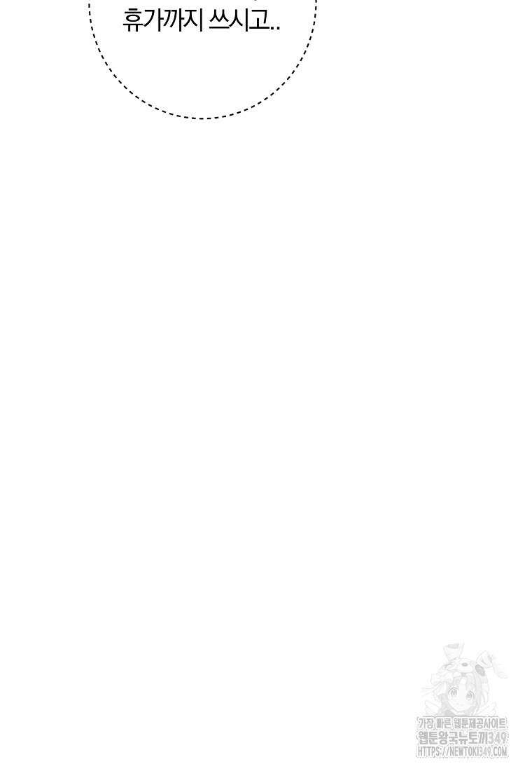 황녀, 미친 꽃으로 피어나다 102화 15