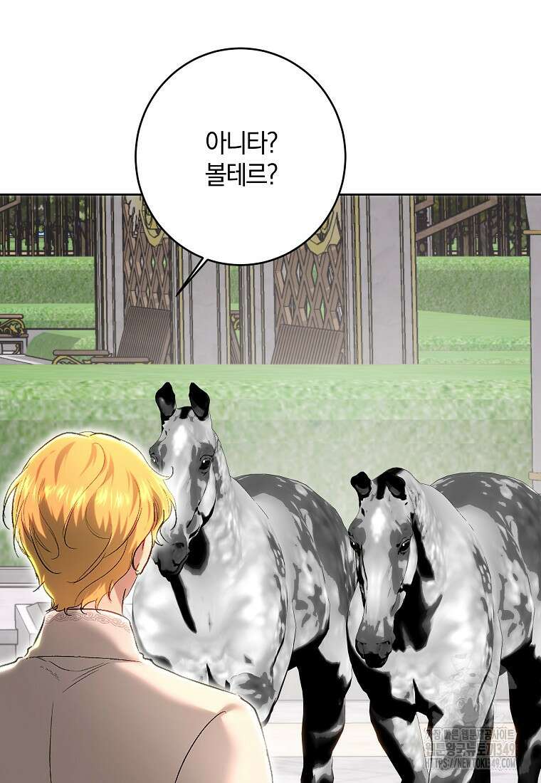 황녀, 미친 꽃으로 피어나다 102화 18