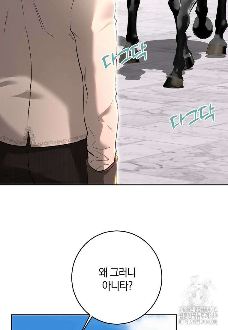 황녀, 미친 꽃으로 피어나다 102화 19