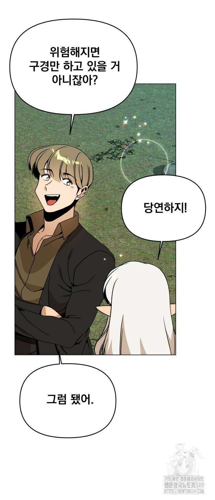 사표내고 이계에서 힐링합니다 95화 3