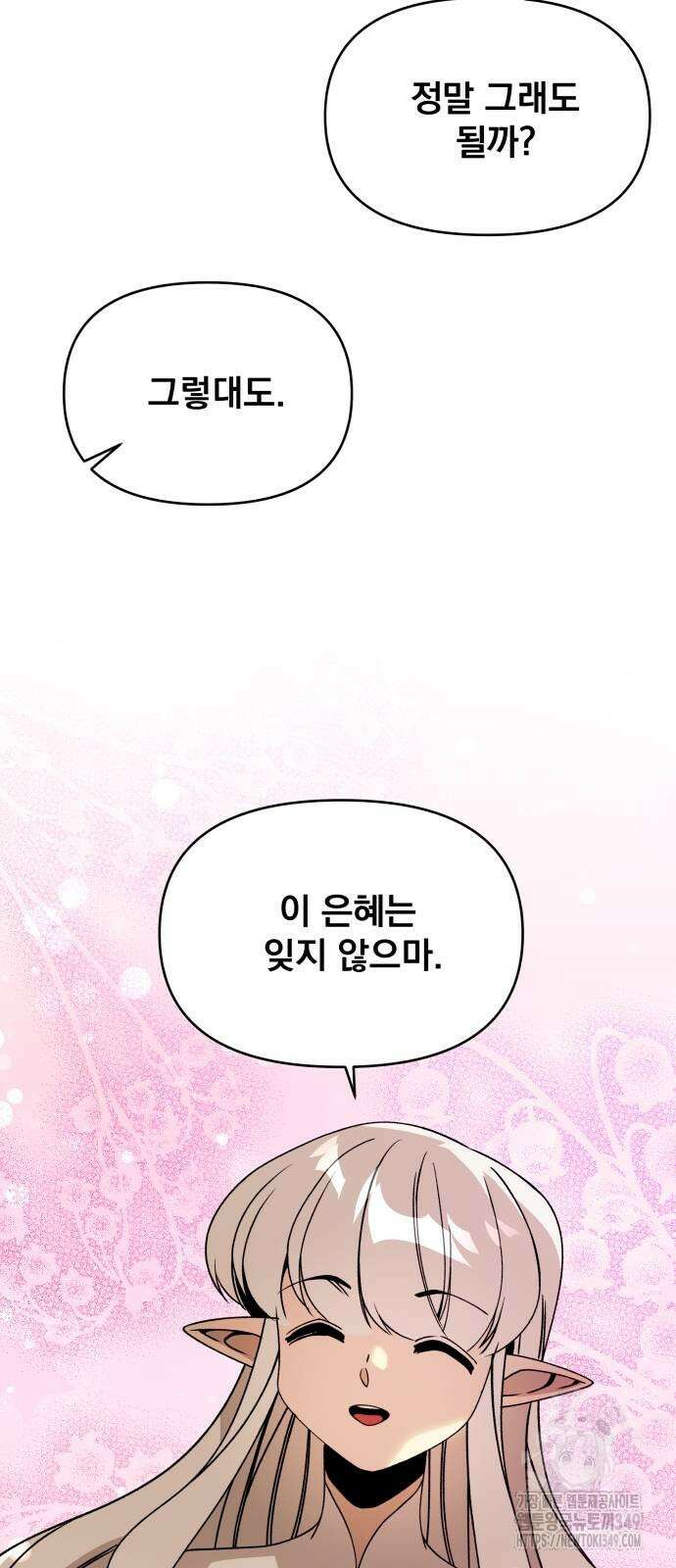 사표내고 이계에서 힐링합니다 95화 6