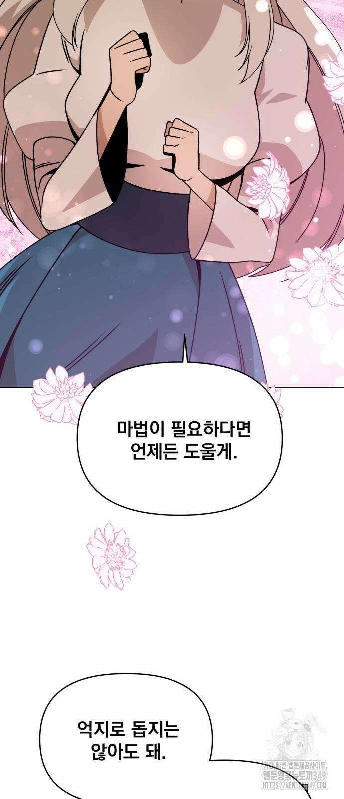 사표내고 이계에서 힐링합니다 95화 7