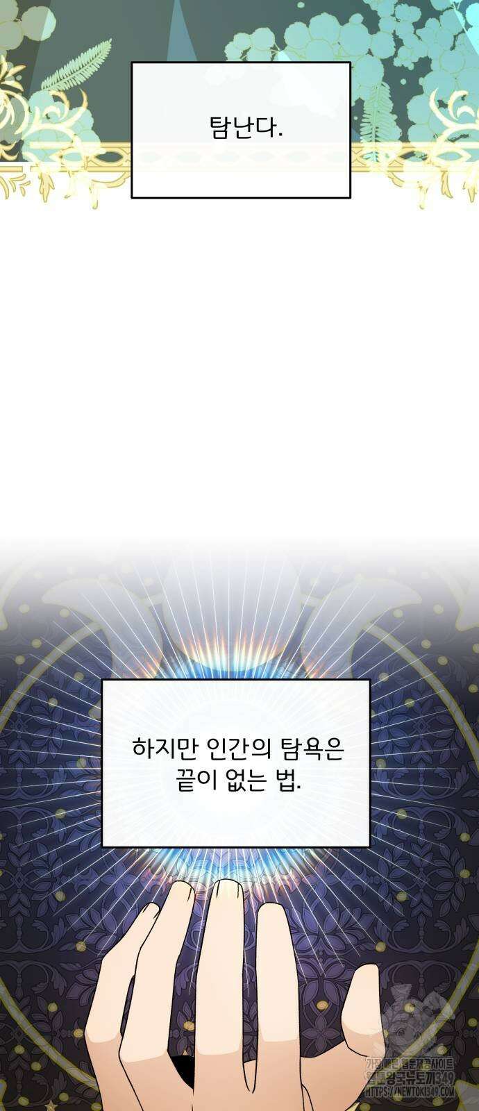 사표내고 이계에서 힐링합니다 95화 10