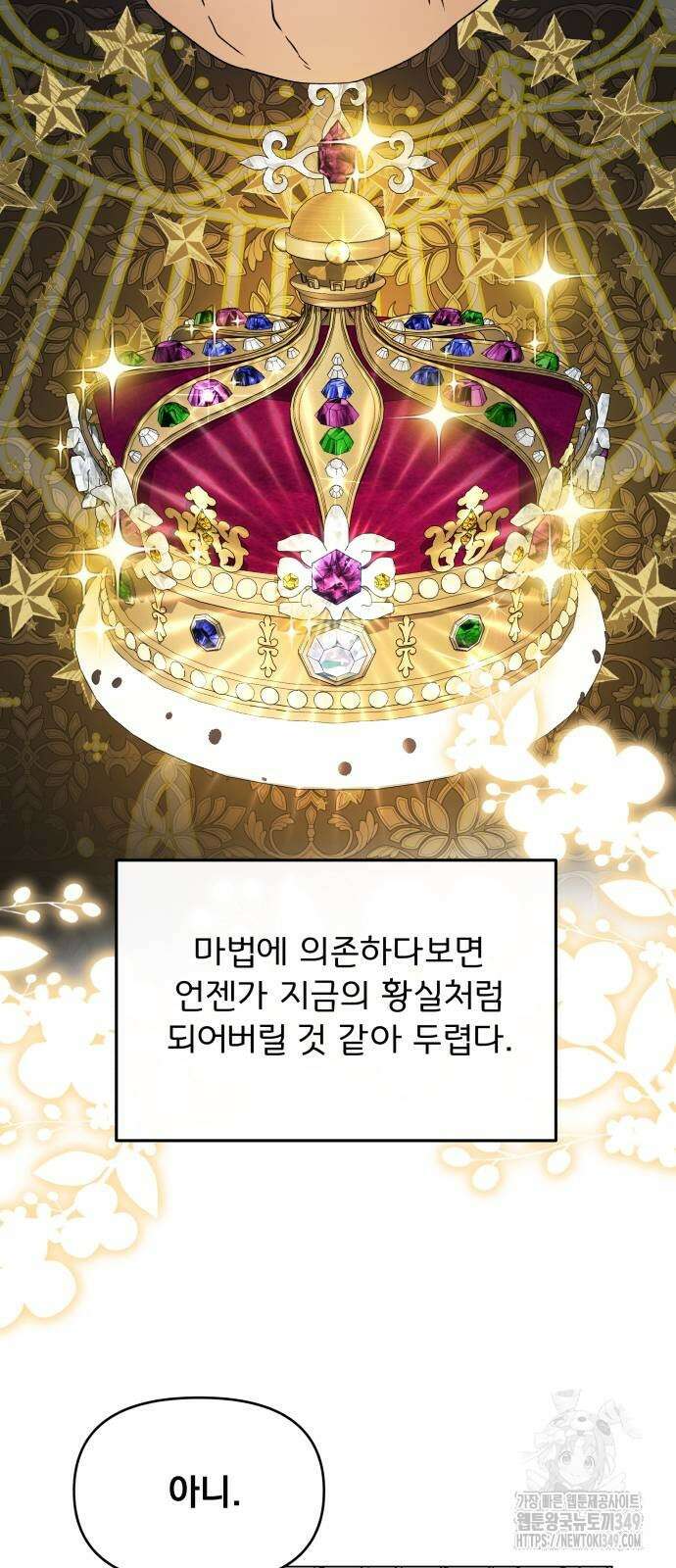 사표내고 이계에서 힐링합니다 95화 11