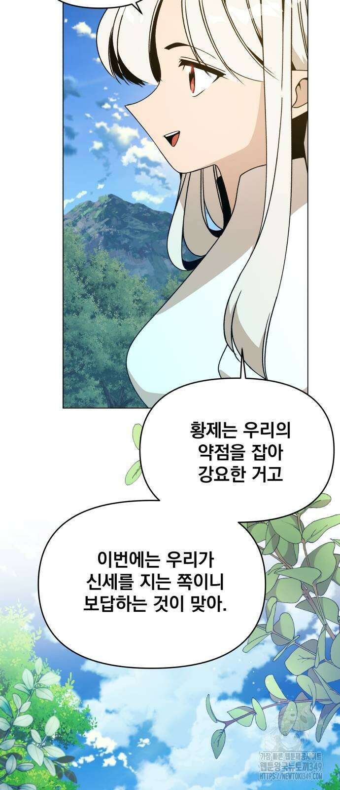사표내고 이계에서 힐링합니다 95화 12