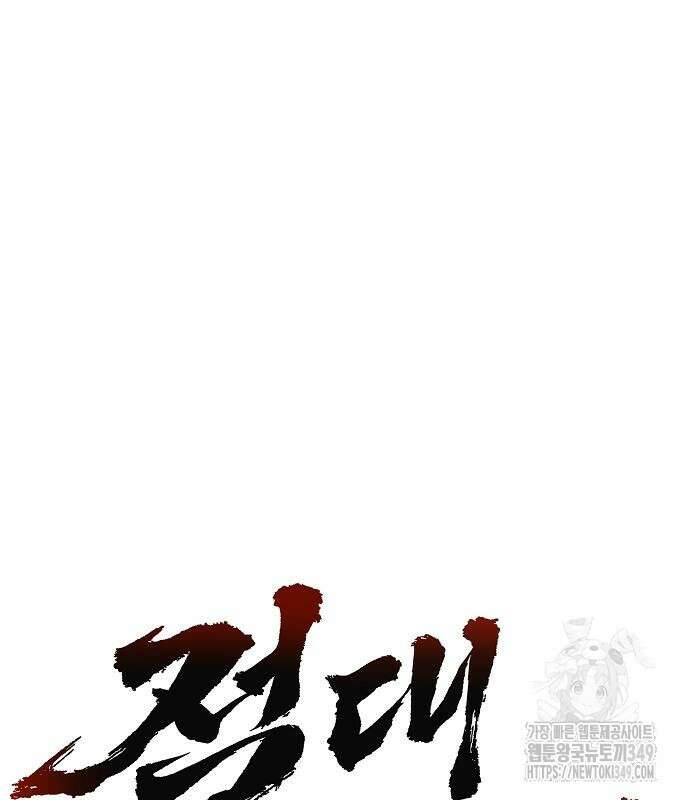 절대회귀 10화 2