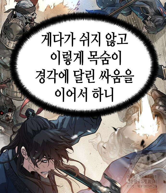 절대회귀 10화 21
