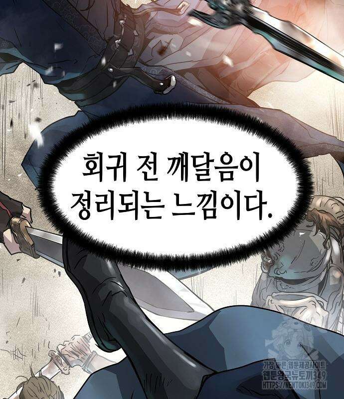 절대회귀 10화 22