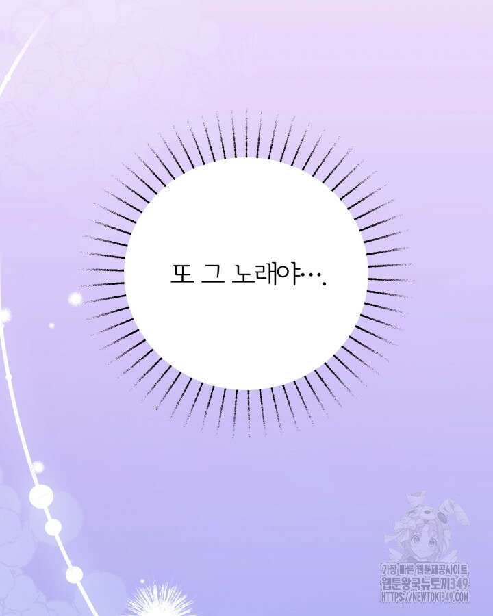 홍차 정원의 귀한 아가씨입니다 50화(시즌1 완결) 3
