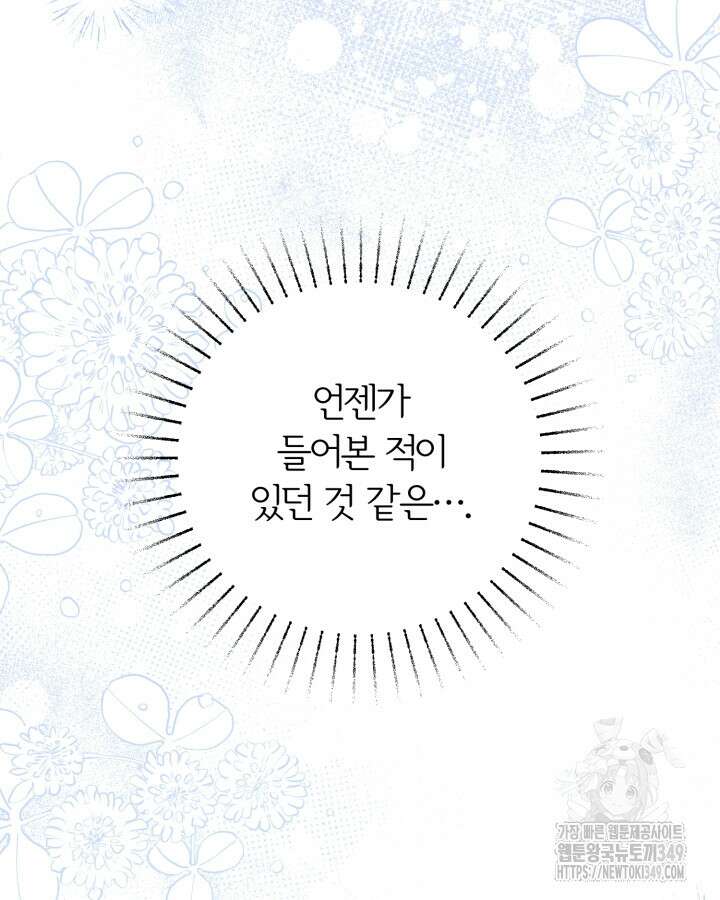 홍차 정원의 귀한 아가씨입니다 50화(시즌1 완결) 9
