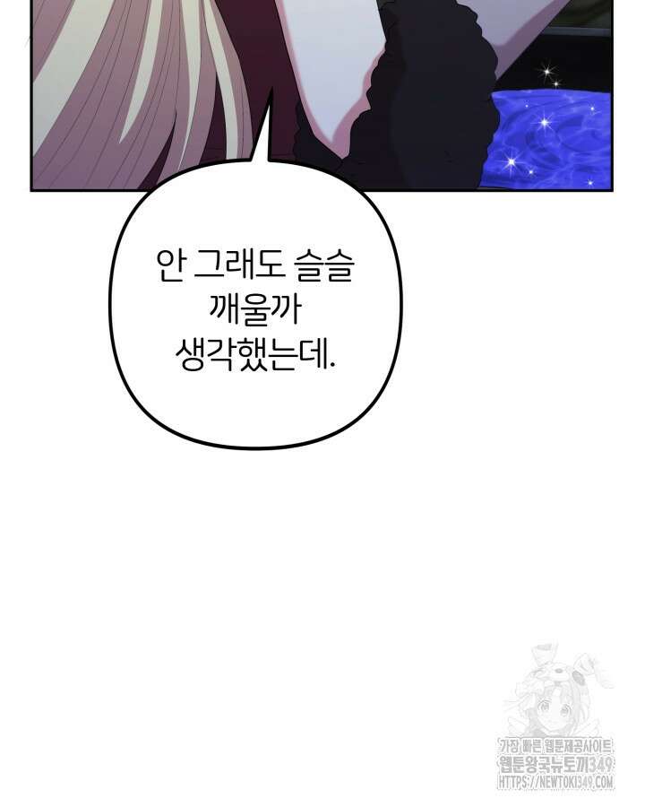 홍차 정원의 귀한 아가씨입니다 50화(시즌1 완결) 21