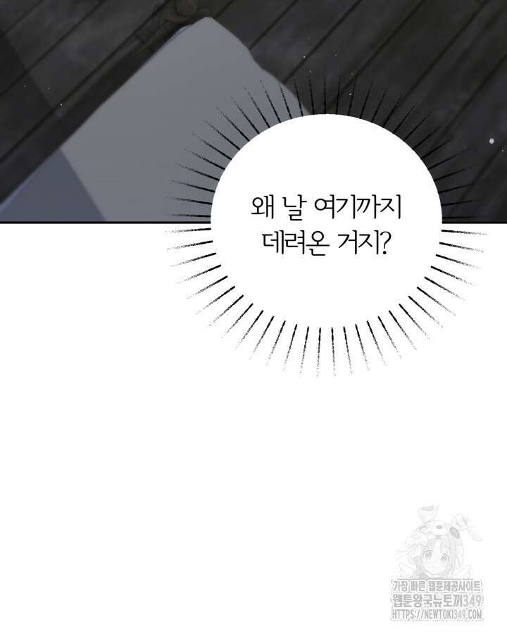 홍차 정원의 귀한 아가씨입니다 50화(시즌1 완결) 25