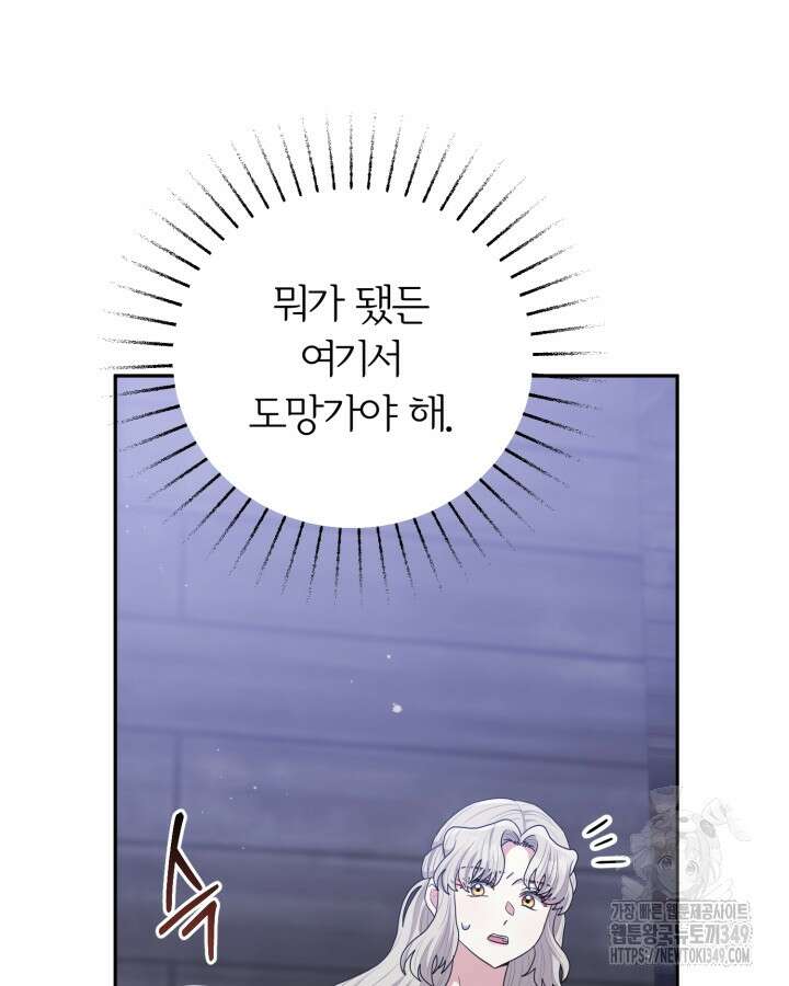 홍차 정원의 귀한 아가씨입니다 50화(시즌1 완결) 26
