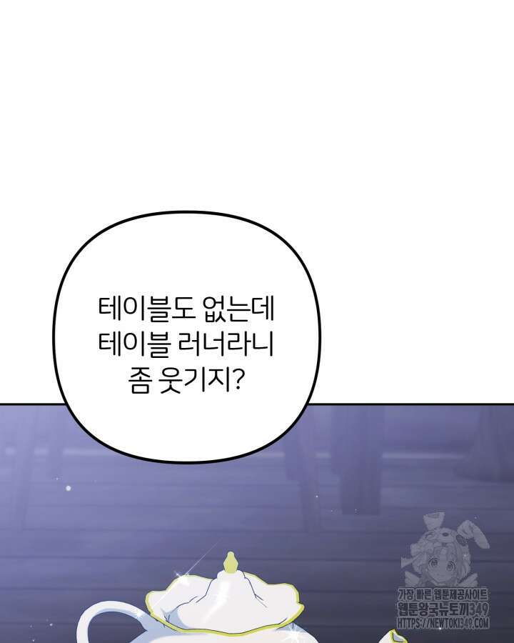 홍차 정원의 귀한 아가씨입니다 50화(시즌1 완결) 28