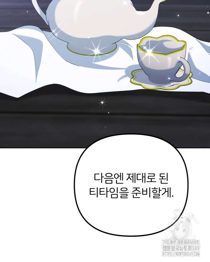 홍차 정원의 귀한 아가씨입니다 50화(시즌1 완결) 29
