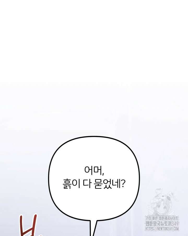 홍차 정원의 귀한 아가씨입니다 50화(시즌1 완결) 30