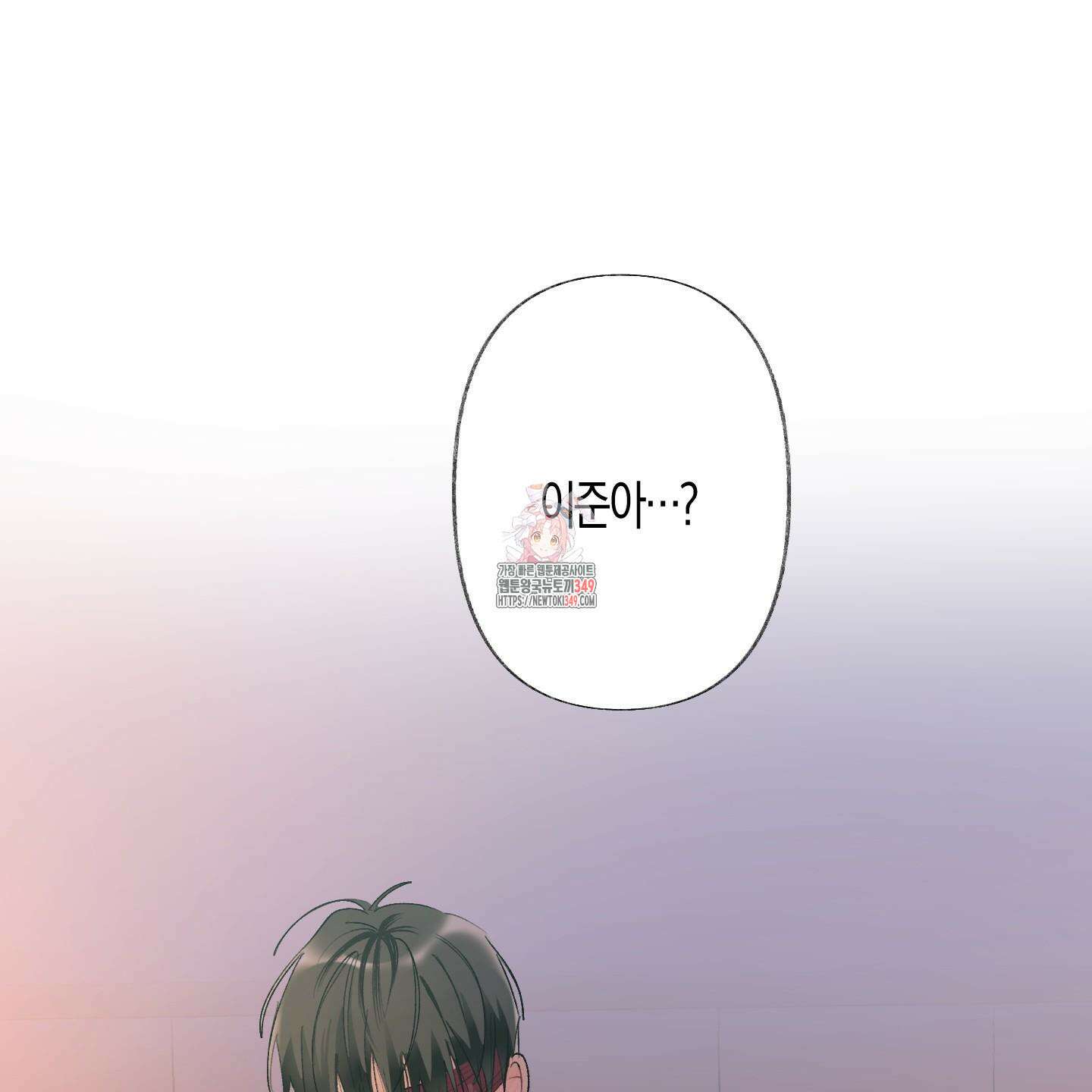 네가 없는 세계 72화 1