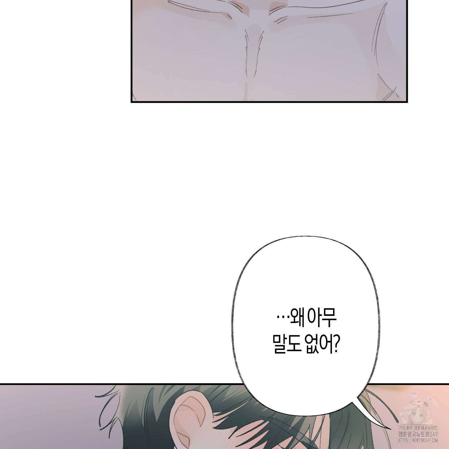 네가 없는 세계 72화 11