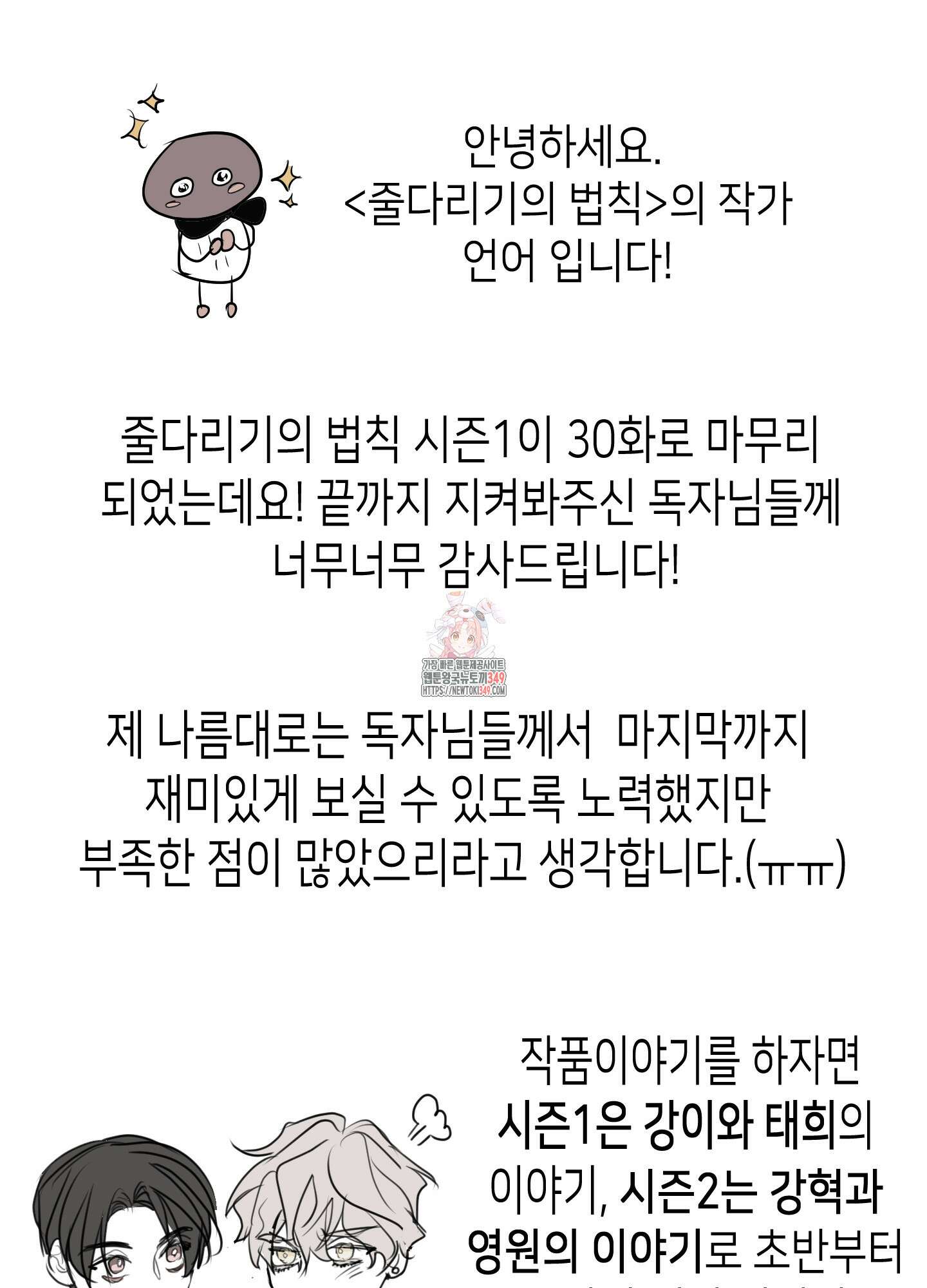 줄다리기의 법칙 시즌1 후기 1