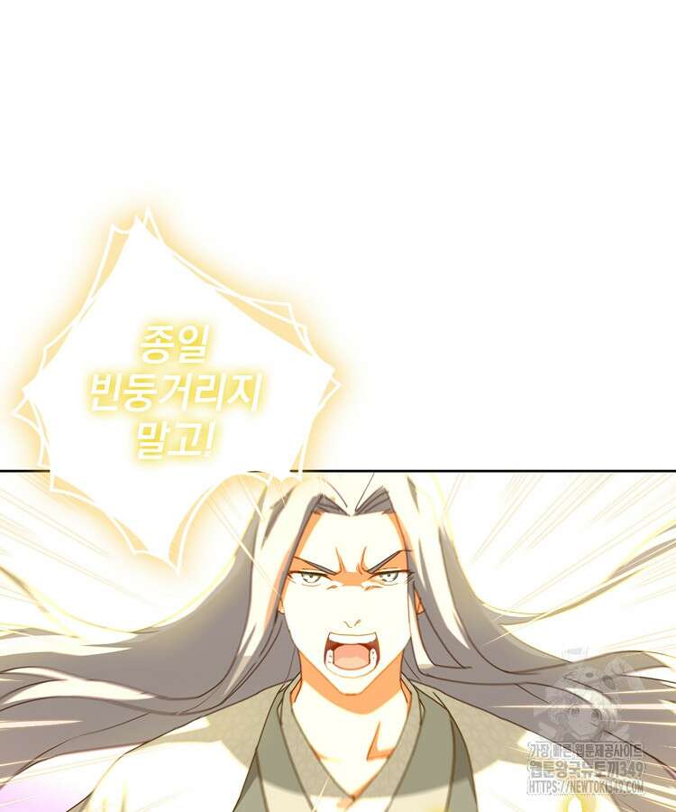 빙의신선 43화 3