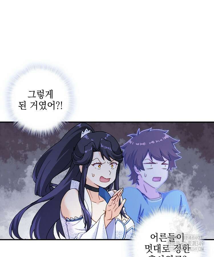 빙의신선 43화 5